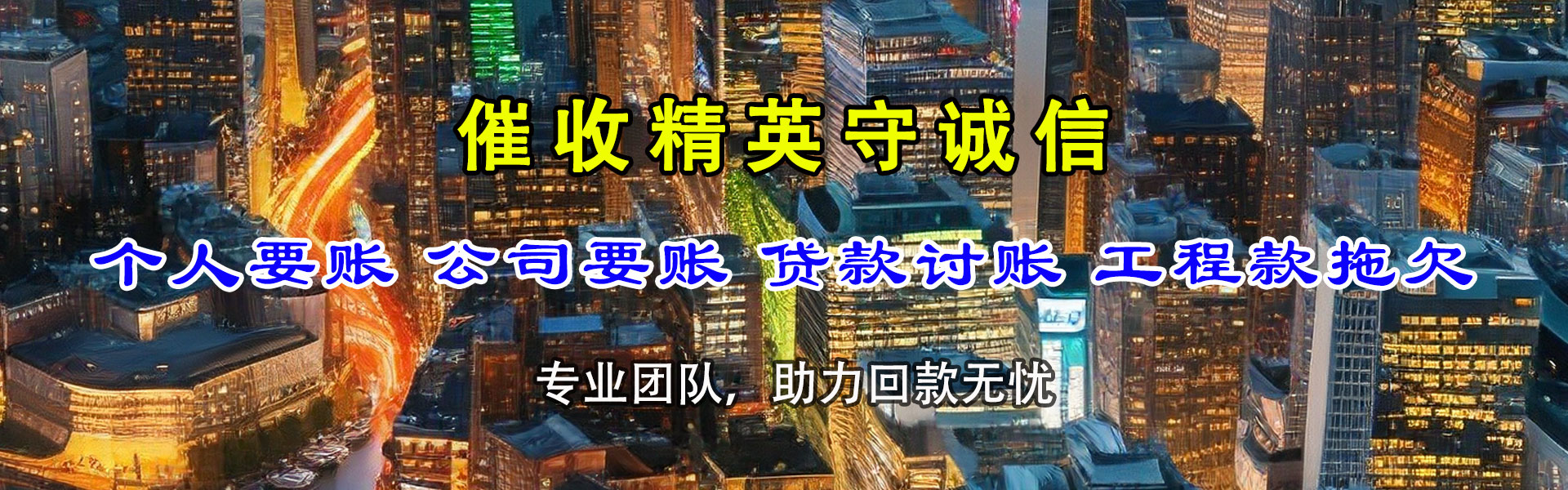 咸安讨债公司